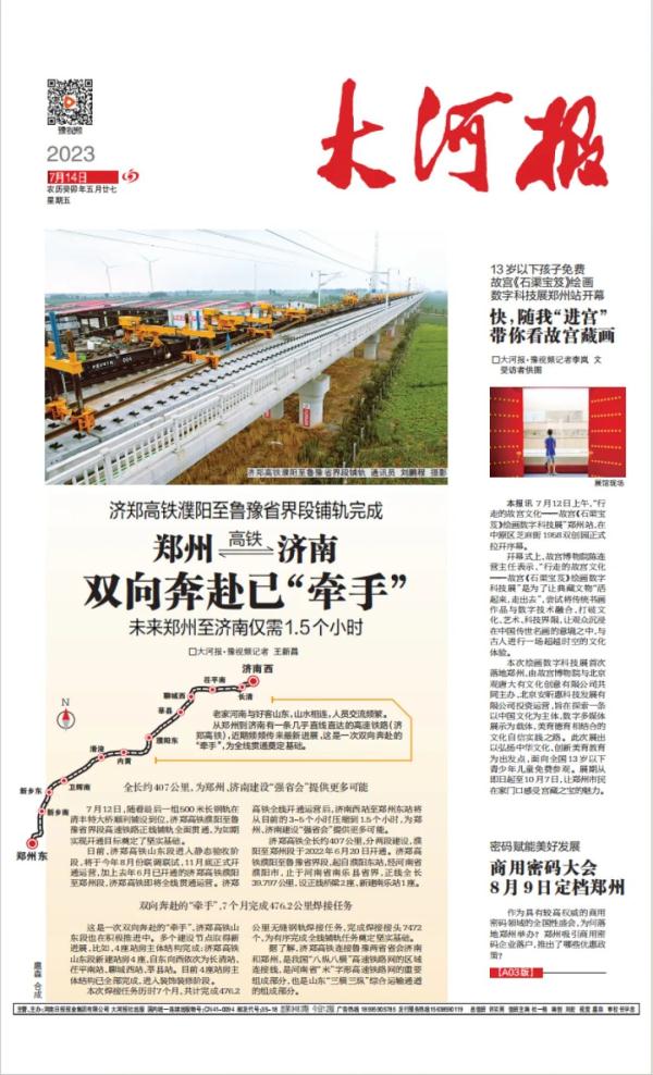 双向奔赴！郑州到济南高铁轨道已“牵手”，通车后两地车程缩短至1.5个小时