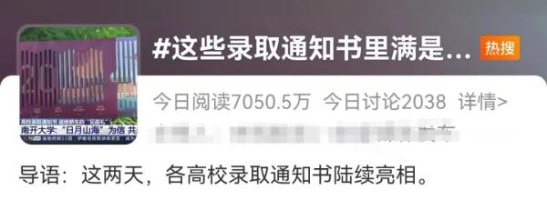 录取通知书拆出隐藏款？“能不能给我也送一份啊！”