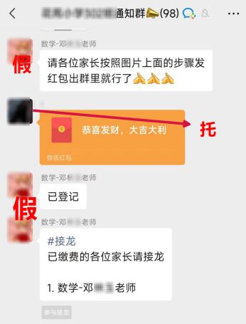 临夏市公安提醒!骗子混入家长群诈骗 临夏市公安提醒!骗子混入家长群诈骗