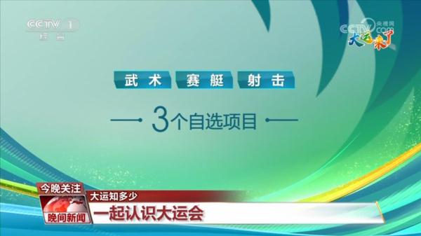 大运来了·一起认识大运会