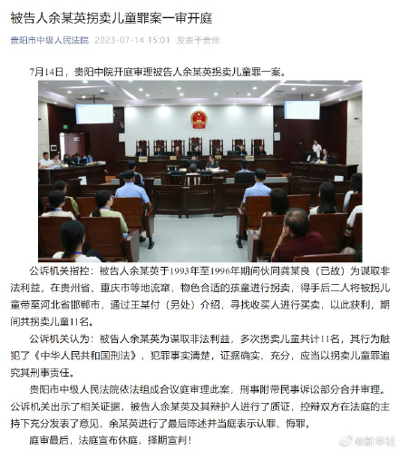 余某英涉嫌拐卖儿童案择期宣判