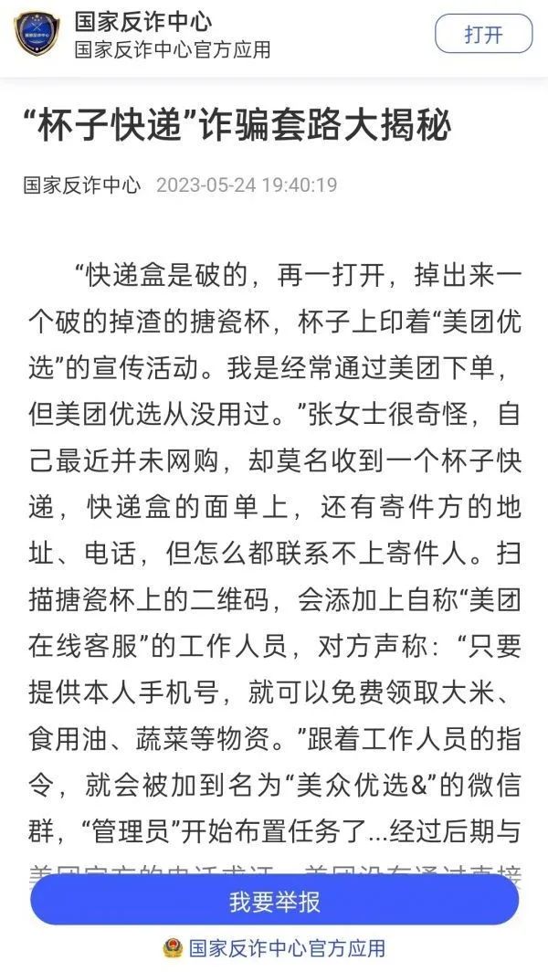 多人中招！警方提醒：这种二维码千万别扫