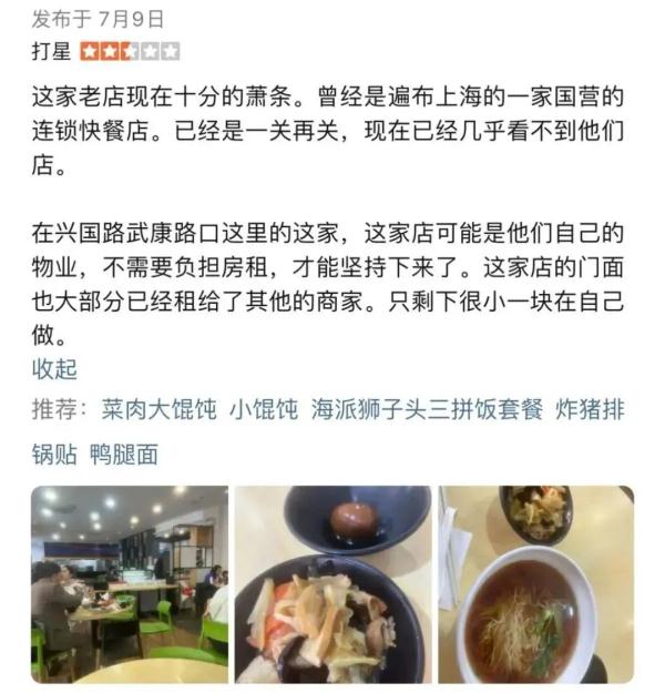 上海人曾经的“本土快餐”品牌，如今市区仅剩最后一家？你还记得它吗…