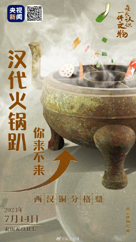 汉代人已经开始吃火锅撸烤串