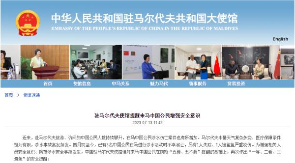 3人溺亡、1人失踪、1人被鲨鱼咬伤！我驻马尔代夫使馆提醒涉水安全