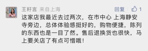 上海市中心这家店年底停止运营！3年前开业时人气爆棚，曾需排队两小时……