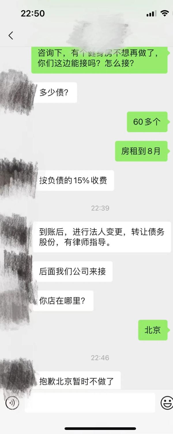 有人在帮我的健身房跑路？