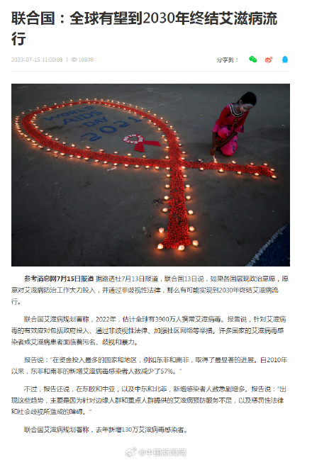 联合国:全球有望到2030年终结艾滋病流行 联合国:全球有望到2030年终结艾滋病流行