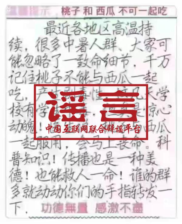 这些都是谣言！“吃瓜群众”速看→