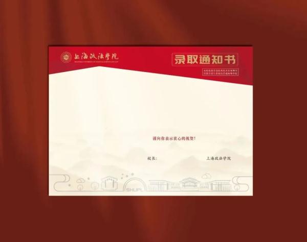 2023沪上高校录取通知书来啦～你想收到哪一款？