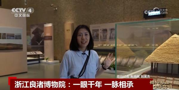 浙江良渚博物院：一眼千年 一脉相承