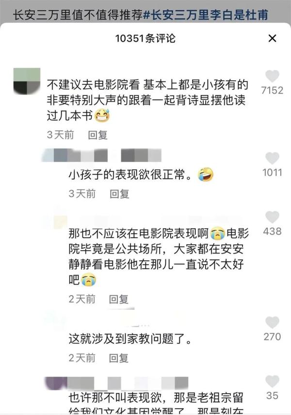 《长安三万里》火了，影院背诗现象惹争议