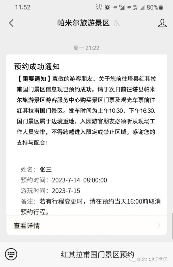 红其拉甫国门景区今起对外开放