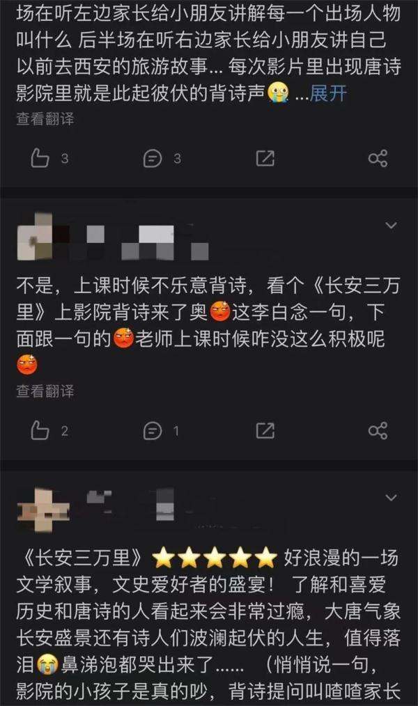 《长安三万里》火了，影院背诗现象惹争议
