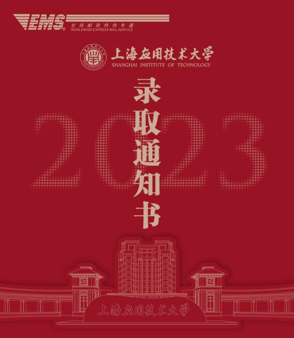 2023沪上高校录取通知书来啦～你想收到哪一款？