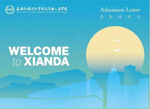 2023沪上高校录取通知书来啦～你想收到哪一款？