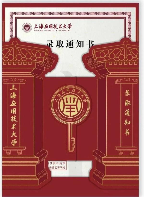 2023沪上高校录取通知书来啦～你想收到哪一款？