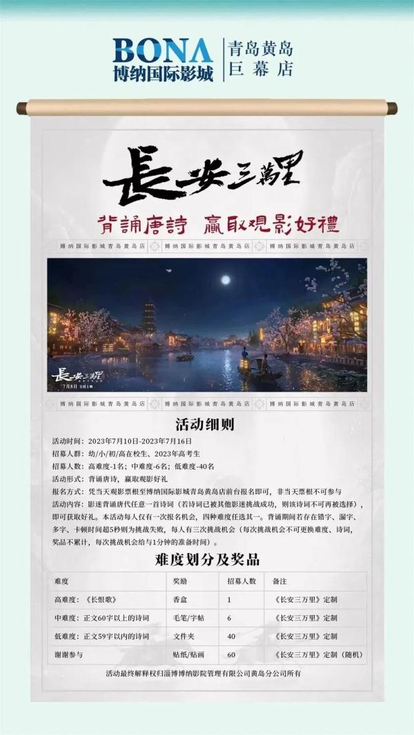 《长安三万里》火了，影院背诗现象惹争议
