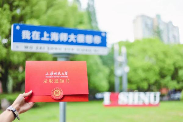 2023沪上高校录取通知书来啦～你想收到哪一款？