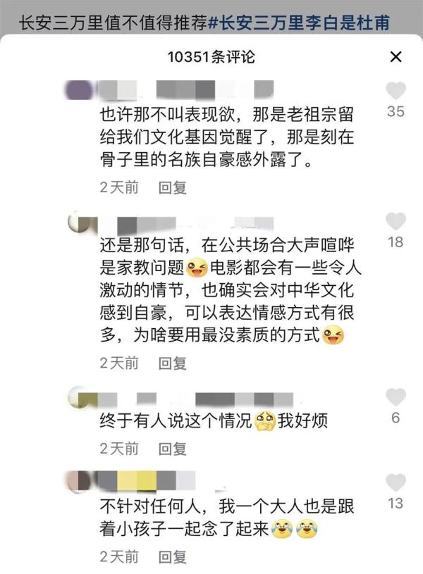 《长安三万里》火了，影院背诗现象惹争议