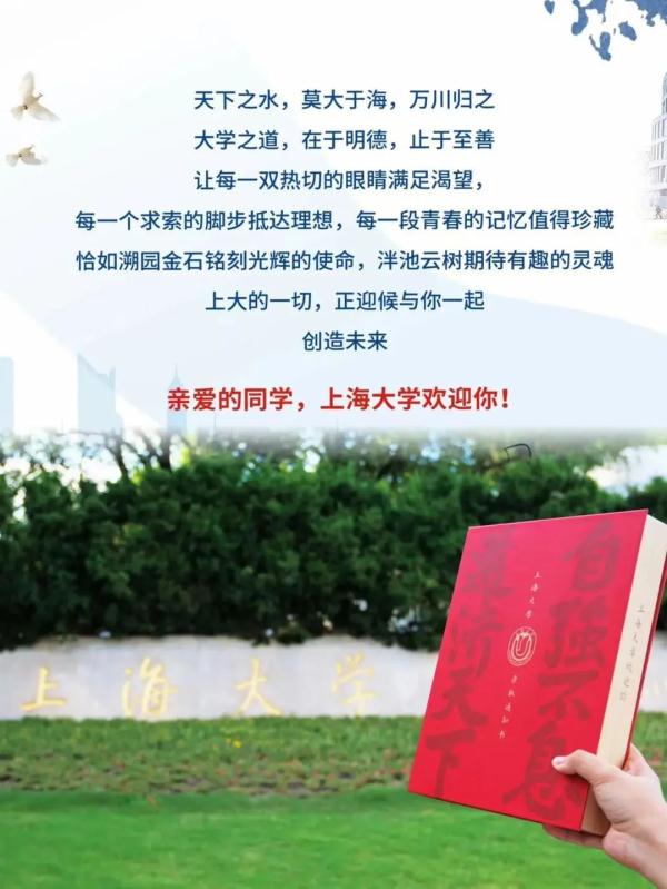 2023沪上高校录取通知书来啦～你想收到哪一款？