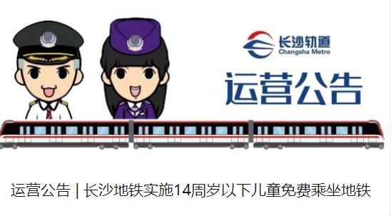 一地宣布：14岁以下可免费乘坐地铁！