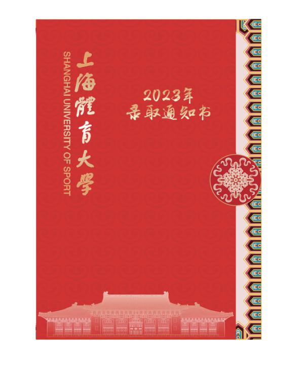2023沪上高校录取通知书来啦～你想收到哪一款？