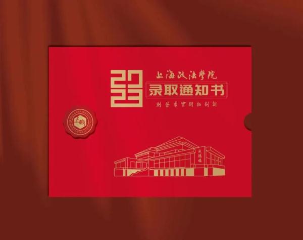 2023沪上高校录取通知书来啦～你想收到哪一款？