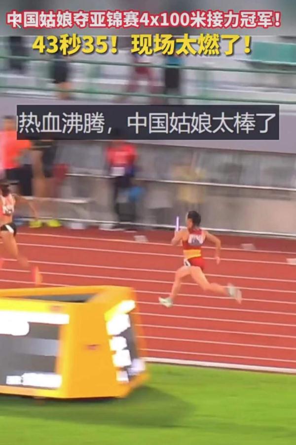 弯道反超日本队夺冠!这就是冠军的大腿! 弯道反超日本队夺冠!这就是冠军的大腿!