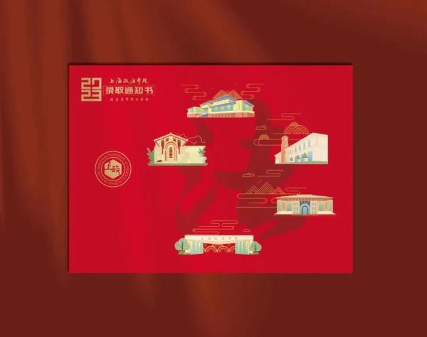 2023沪上高校录取通知书来啦～你想收到哪一款？