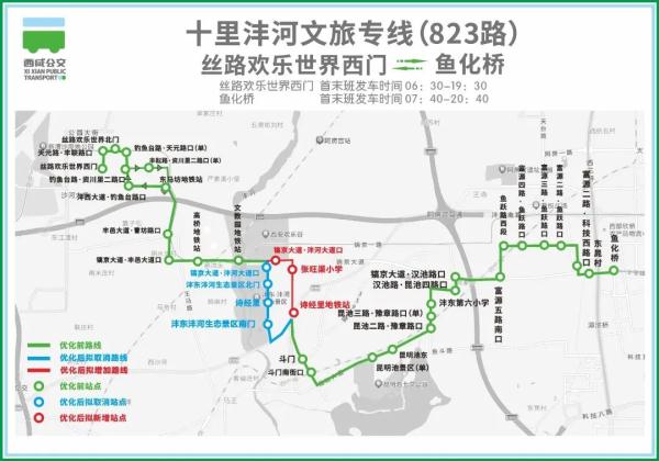 注意！西安这2条公交线路有调整