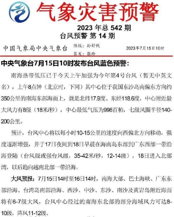 真的来了，今年首个登陆我国台风生成！对浙江的影响是……