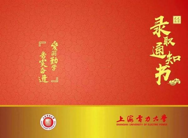 2023沪上高校录取通知书来啦～你想收到哪一款？