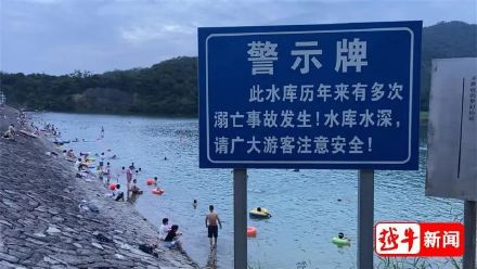 17岁少年水库溺亡，次日仍有上百人无视警示野泳……