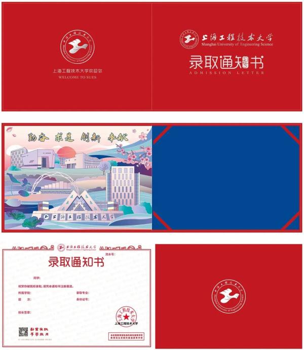 2023沪上高校录取通知书来啦～你想收到哪一款？