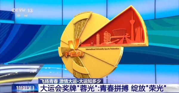 大运奖牌知多少！一文揭秘“蓉光”背后的故事