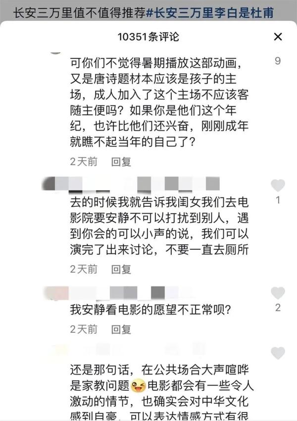 《长安三万里》火了，影院背诗现象惹争议