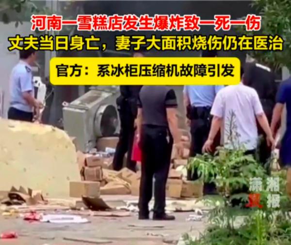 冰箱爆炸致一死一伤!夏季用冰箱需格外警惕 冰箱爆炸致一死一伤!夏季用冰箱需格外警惕