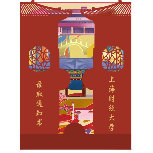 2023沪上高校录取通知书来啦～你想收到哪一款？