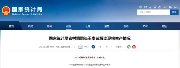 夏粮单产小幅下降，官方分析原因