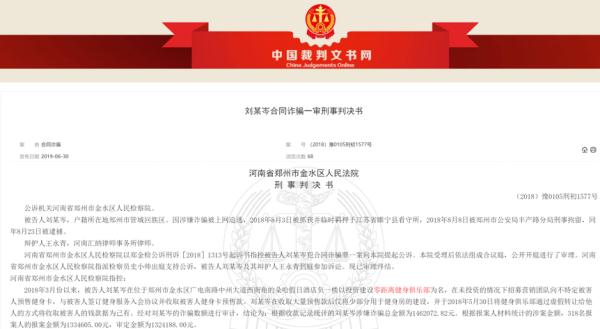 有人在帮我的健身房跑路？