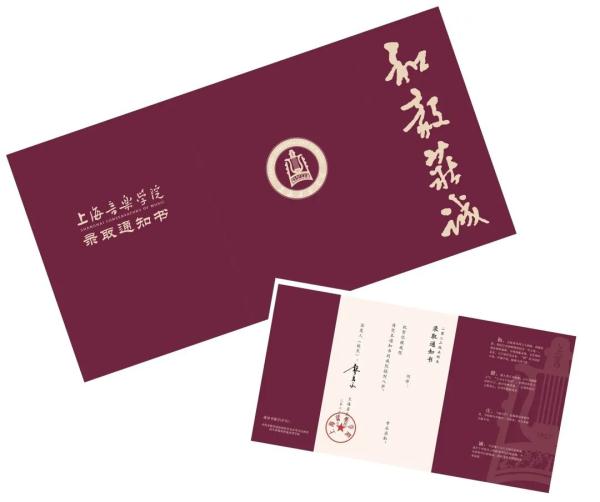 2023沪上高校录取通知书来啦～你想收到哪一款？