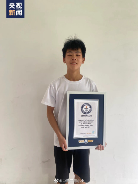 尘封10年的世界纪录，被这名少年打破！