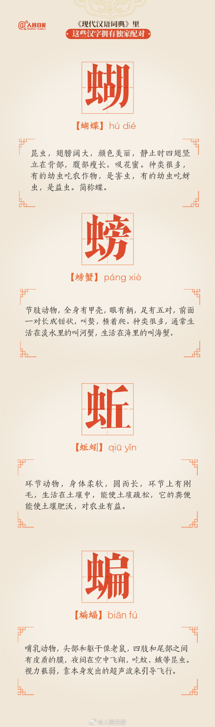 这些汉字拥有专属配对