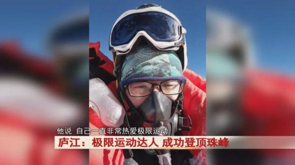 这个46岁的庐江极限运动达人！成功登顶珠峰！