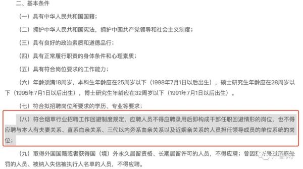 山东、江西等多地烟草局要求：直系三代血脉不得应聘！