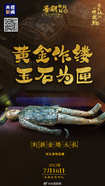 我国首次发现的金缕玉衣什么样 我国首次发现的金缕玉衣什么样