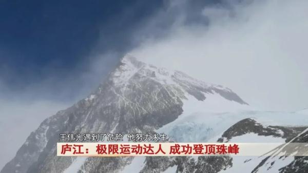 这个46岁的庐江极限运动达人！成功登顶珠峰！