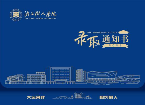 浙江第一批录取通知书已寄出！颜值大比拼，哪款击中了你？