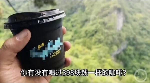 悬崖咖啡馆398元1杯？工作人员回应